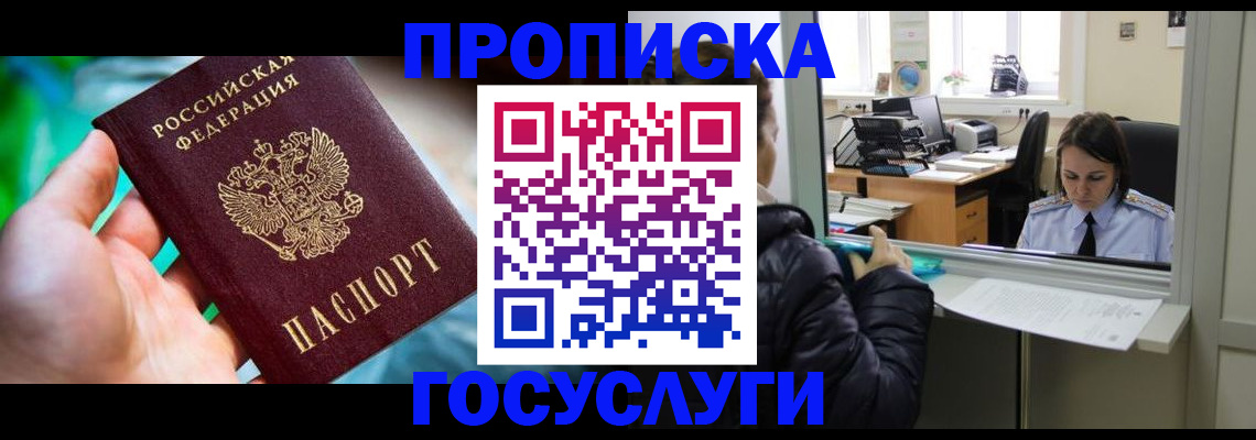 где прописаться в Коммунаре