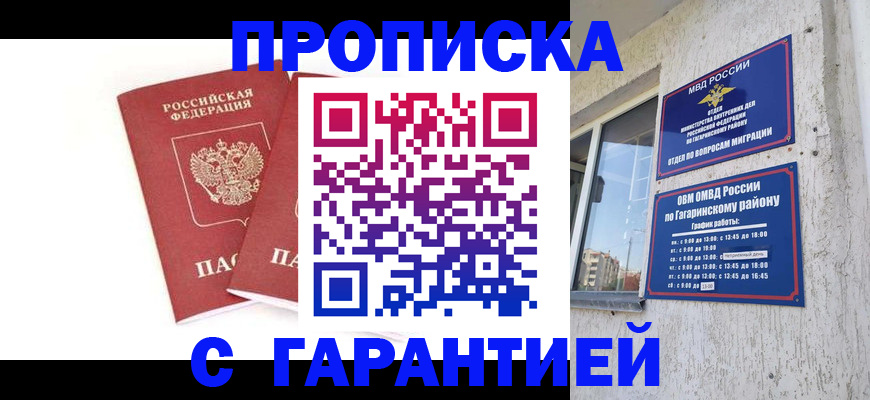 прописка в Коммунаре