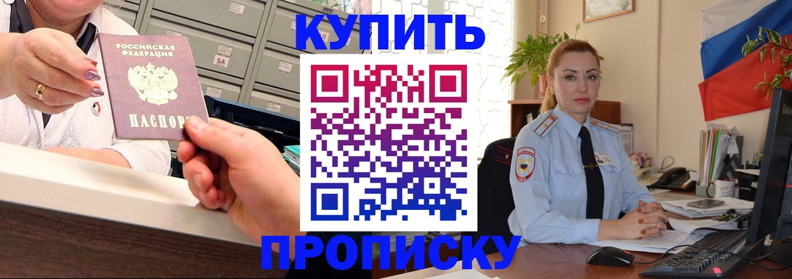 прописка в Коммунаре