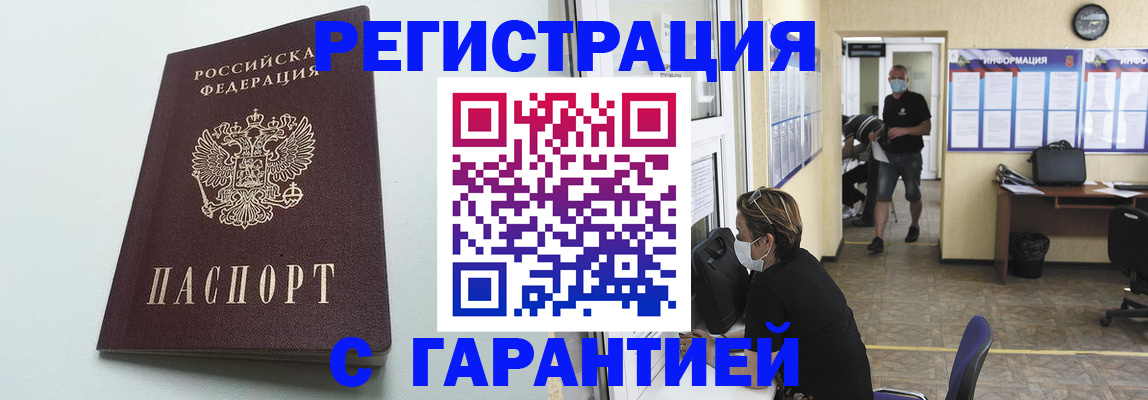 временная регистрация недорого в Коммунаре